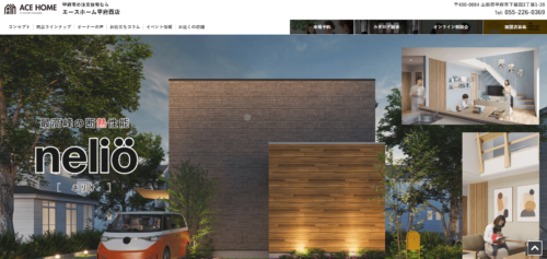エースホーム甲府西店（芙蓉建設株式会社）の口コミ・評判は？特徴や住宅性能についても解説