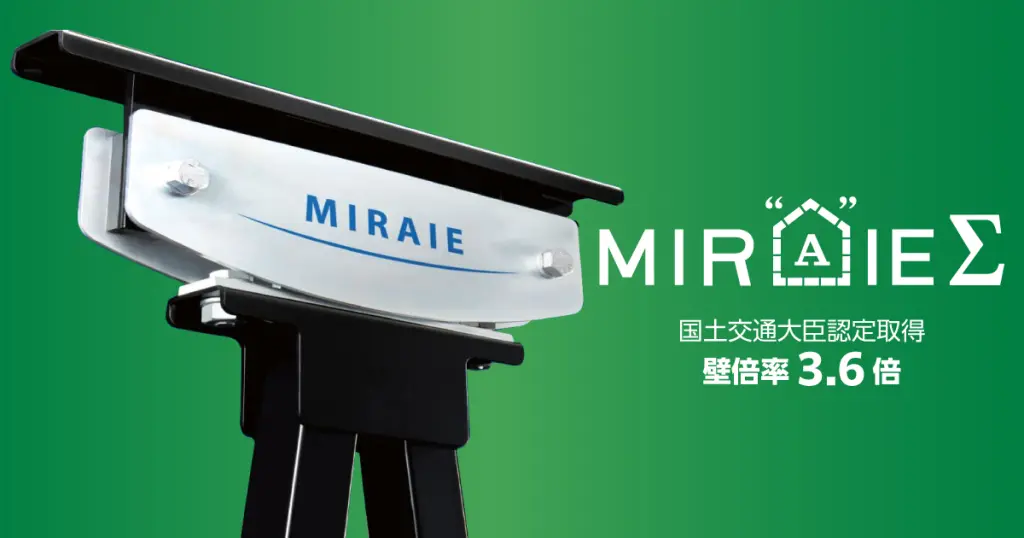 制震ダンパー「MIRAIE Σ(ミライエ シグマ)」