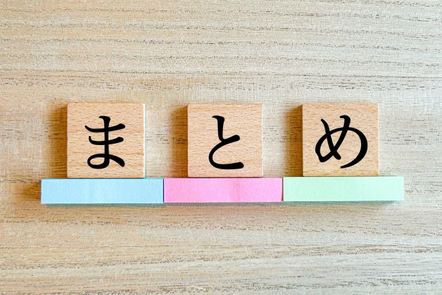 まとめと書かれたブロック