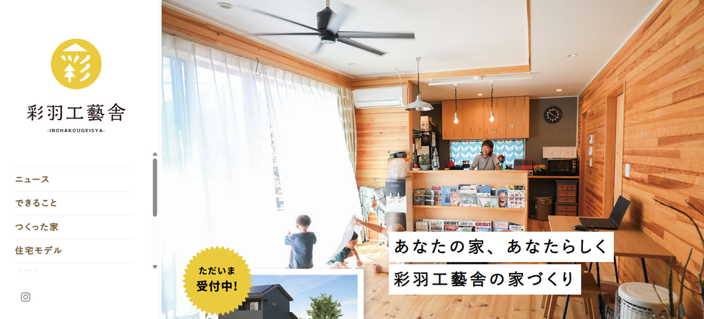 株式会社彩羽工藝舎