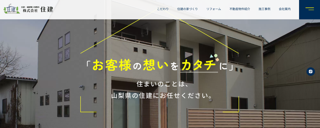 株式会社住建