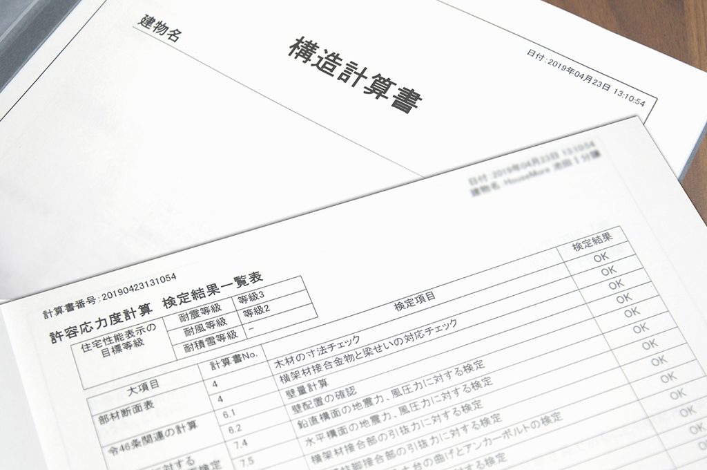 許容応力度計算 検定結果一覧表