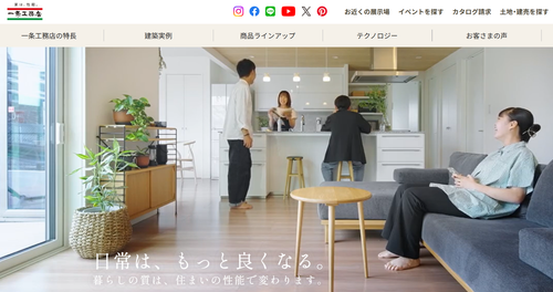 一条工務店で注文住宅を建てた人の評判は？口コミや特徴を解説