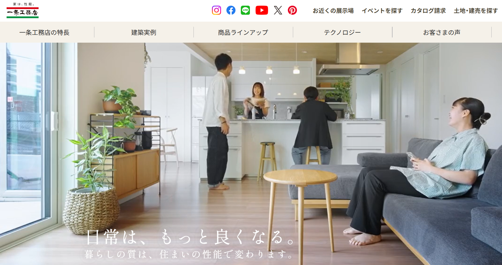 一条工務店で注文住宅を建てた人の評判は？口コミや特徴を解説
