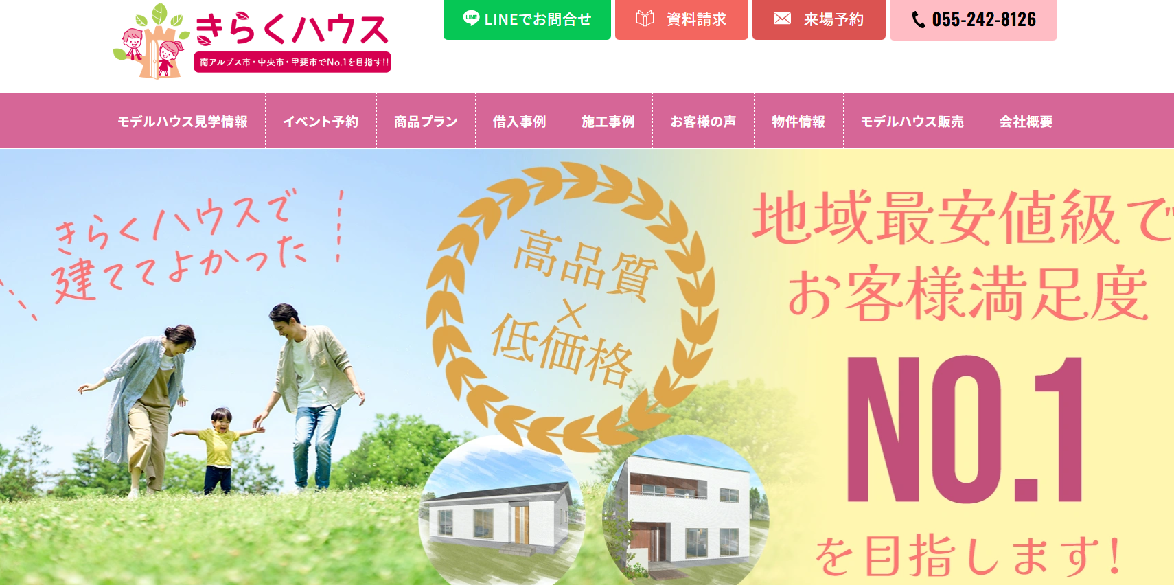 きらくハウス（株式会社ハウジング建都）で注文住宅を建てた人の評判は？口コミ・性能・プランを解説