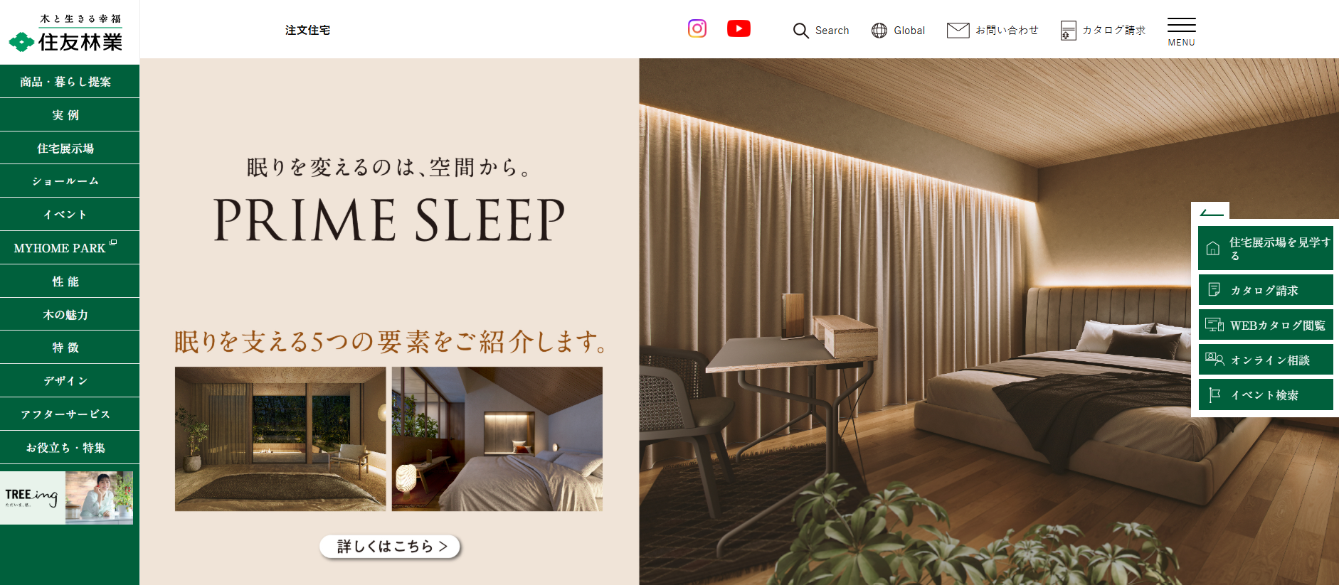 住友林業株式会社の評判は？口コミや後悔しないための注意点を解説