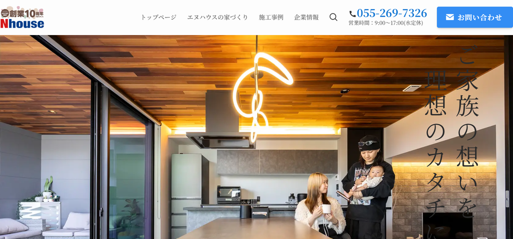 エヌハウス公式HPの画像