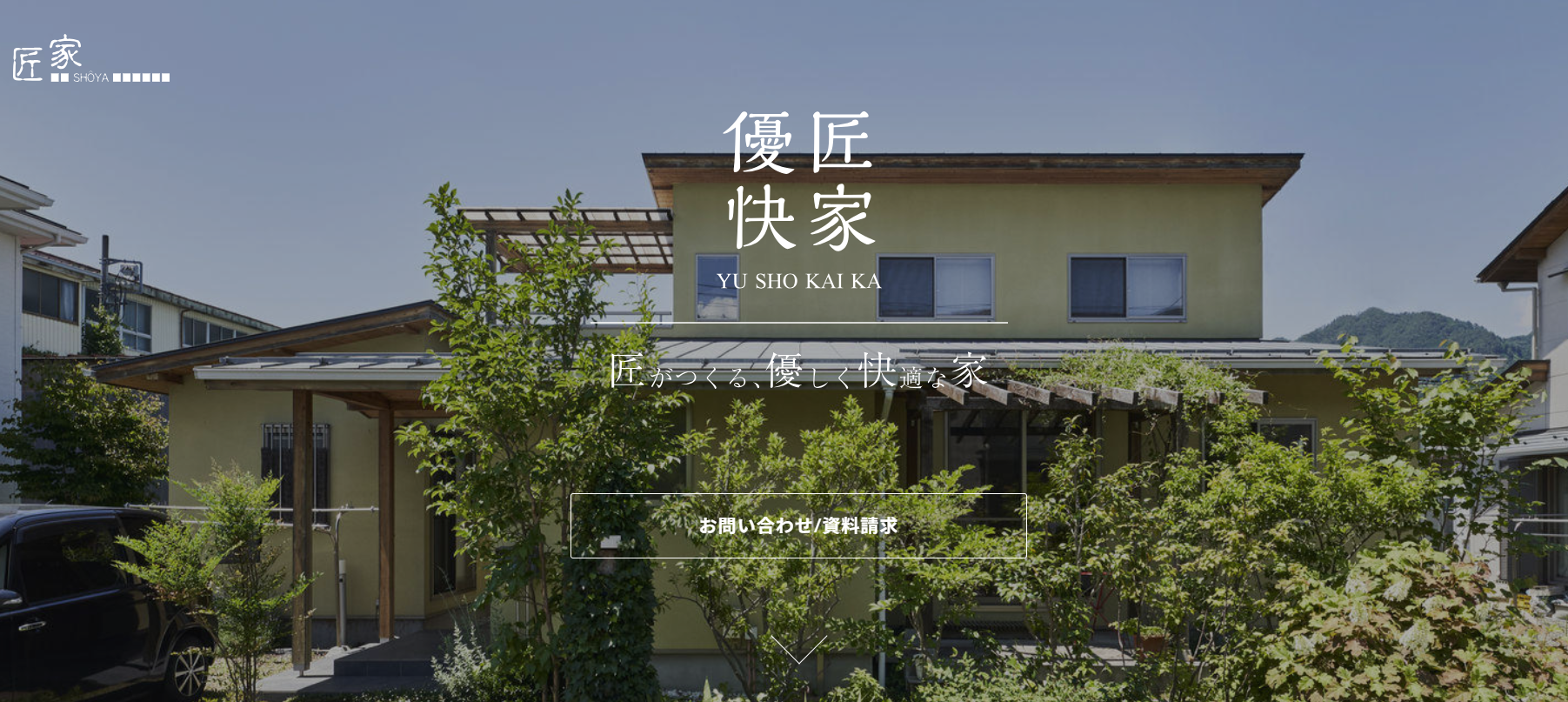 株式会社匠家の評判は？口コミや特徴・おすすめ住宅会社3社も紹介