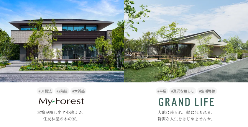 住友林業株式会社公式HPの画像